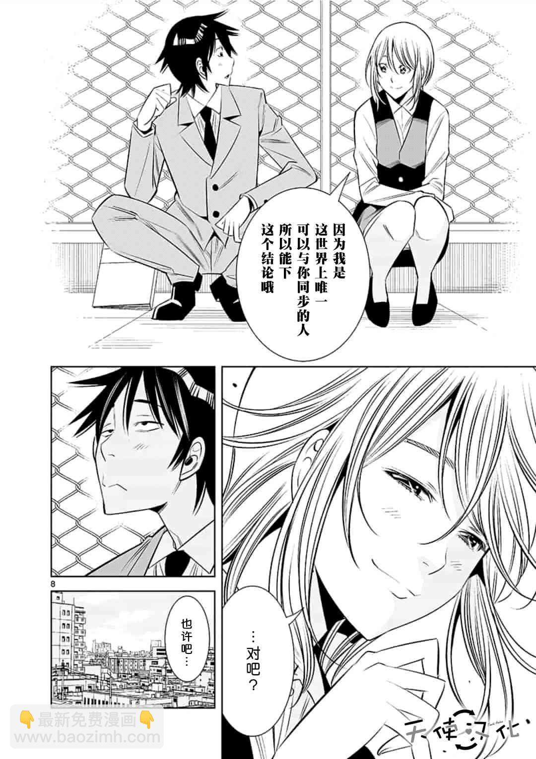 《KG同步》第31话 第8页
