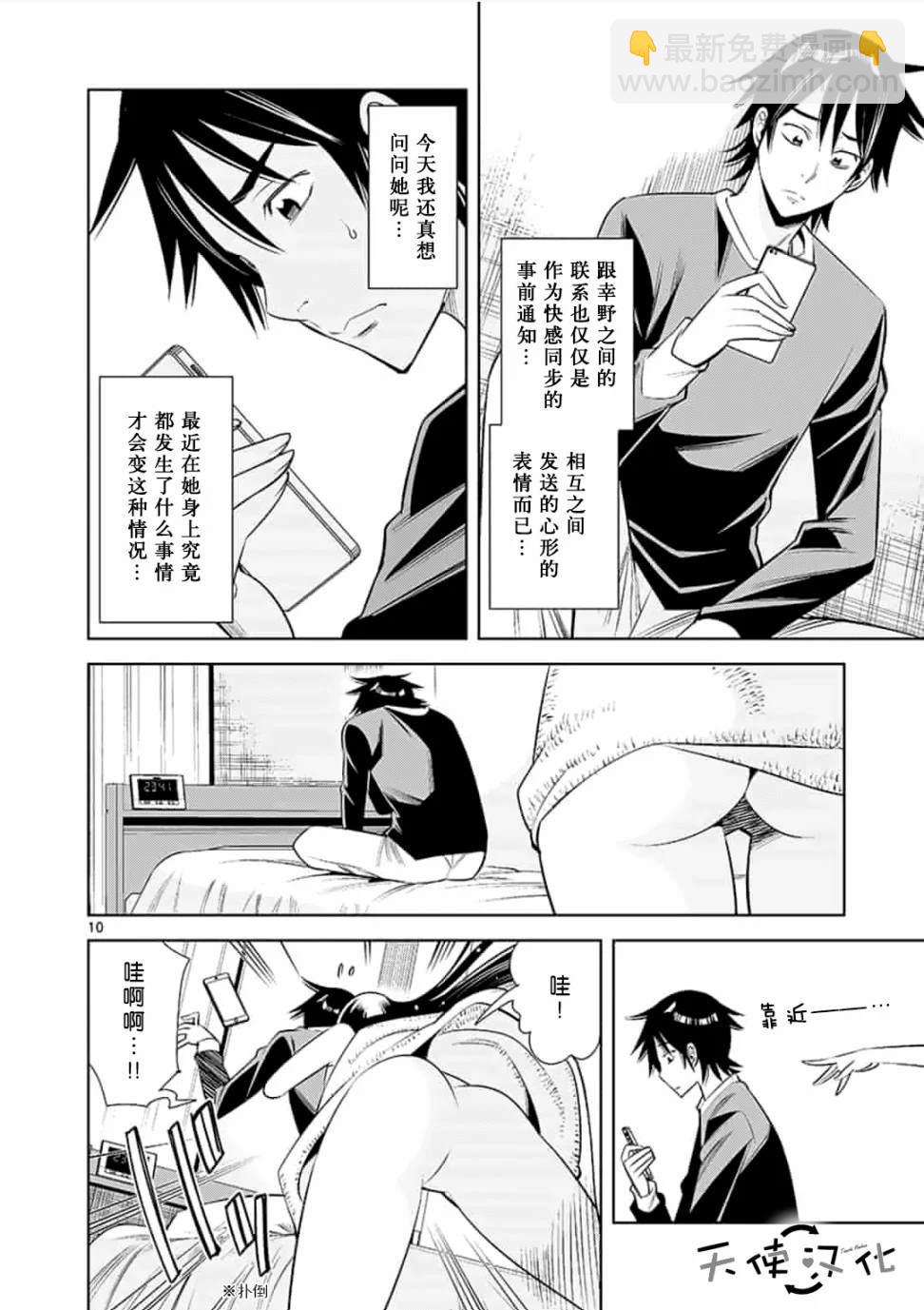 《KG同步》第35话 第10页