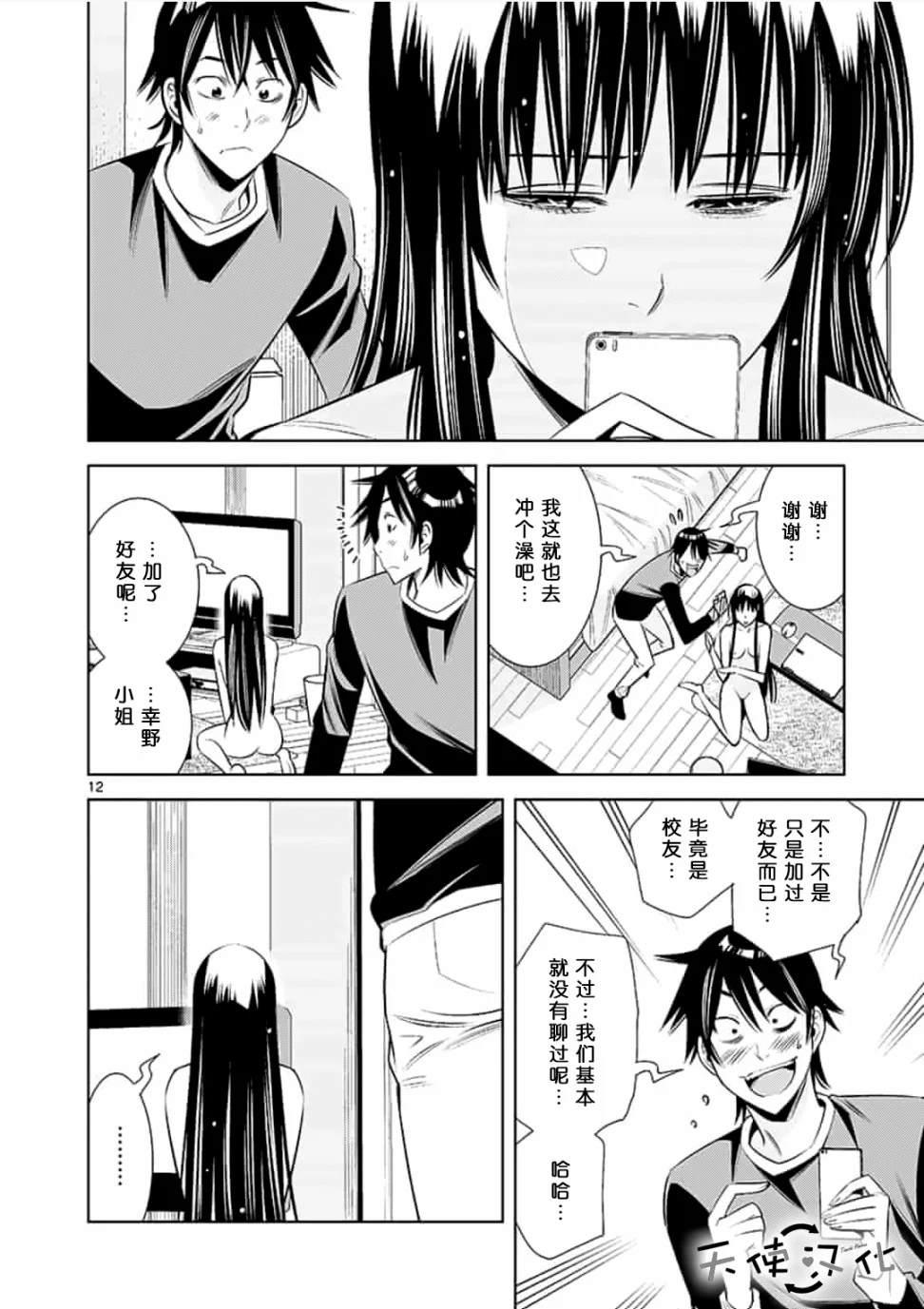 《KG同步》第35话 第12页