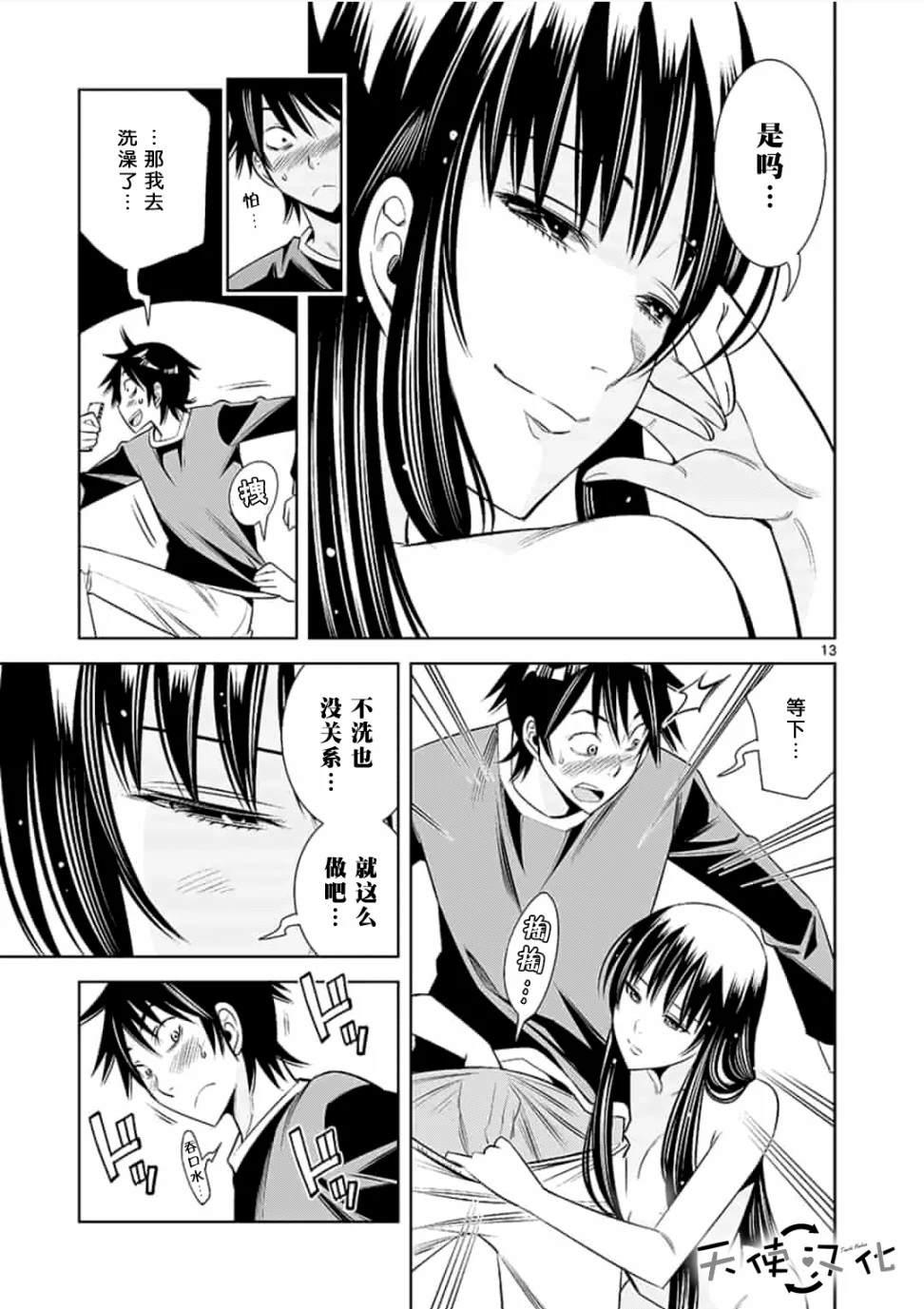《KG同步》第35话 第13页