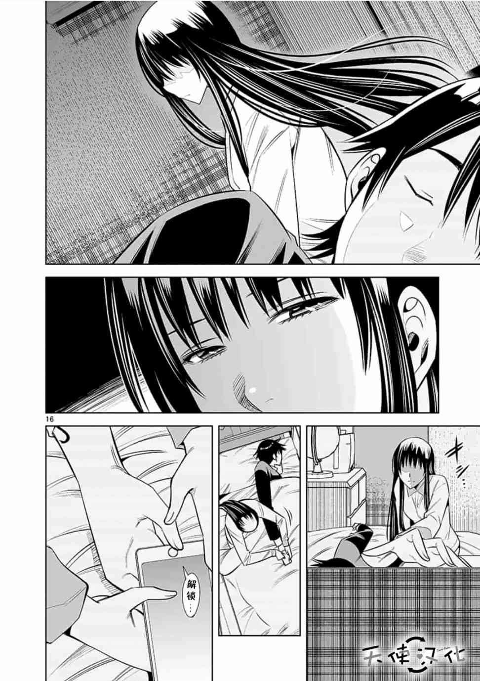 《KG同步》第35话 第16页