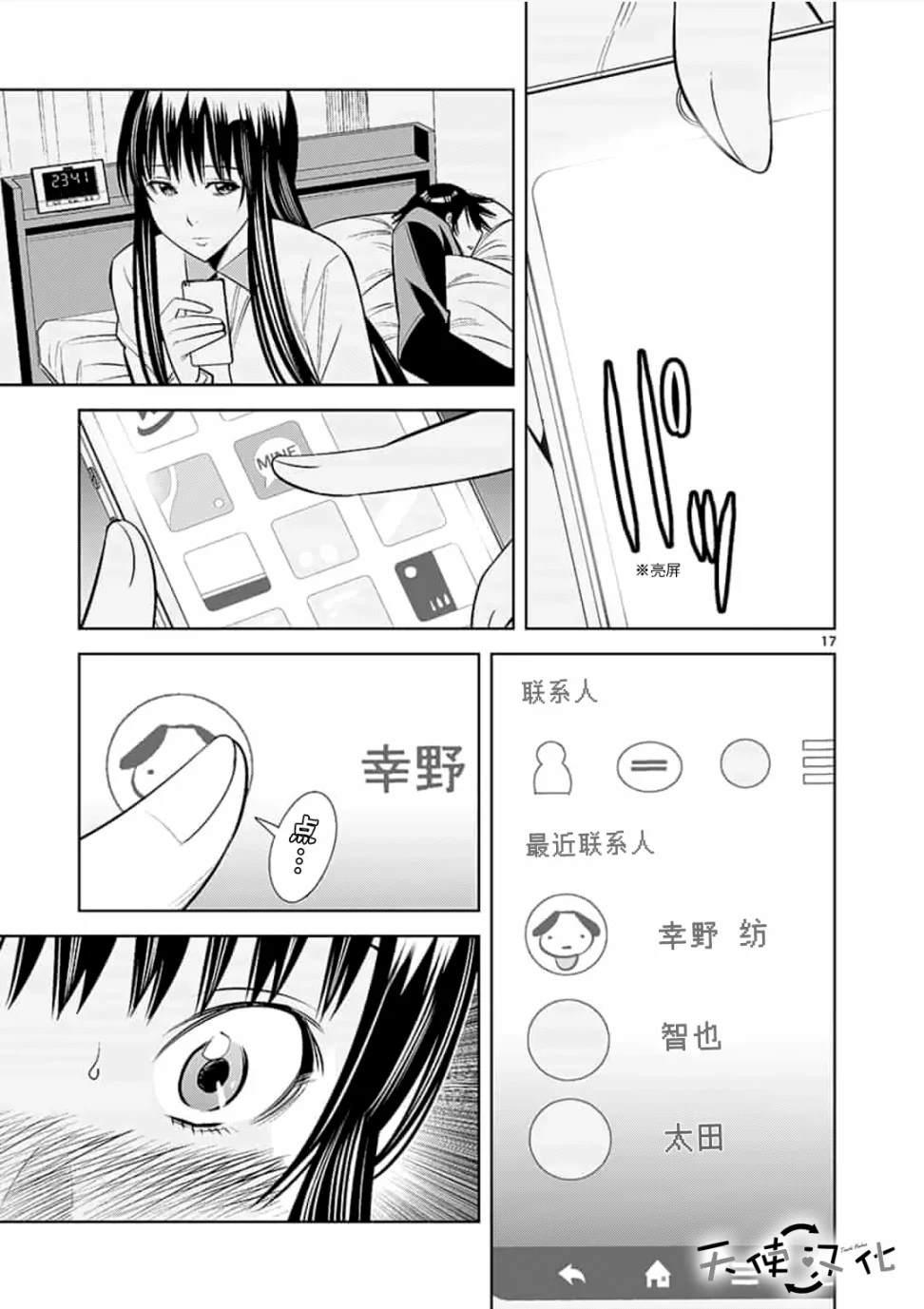 《KG同步》第35话 第17页