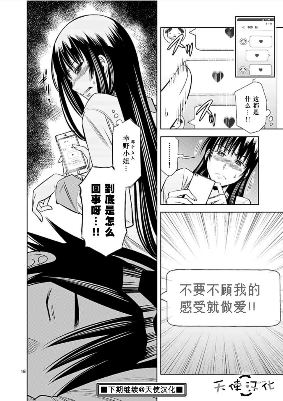 《KG同步》第35话 第18页