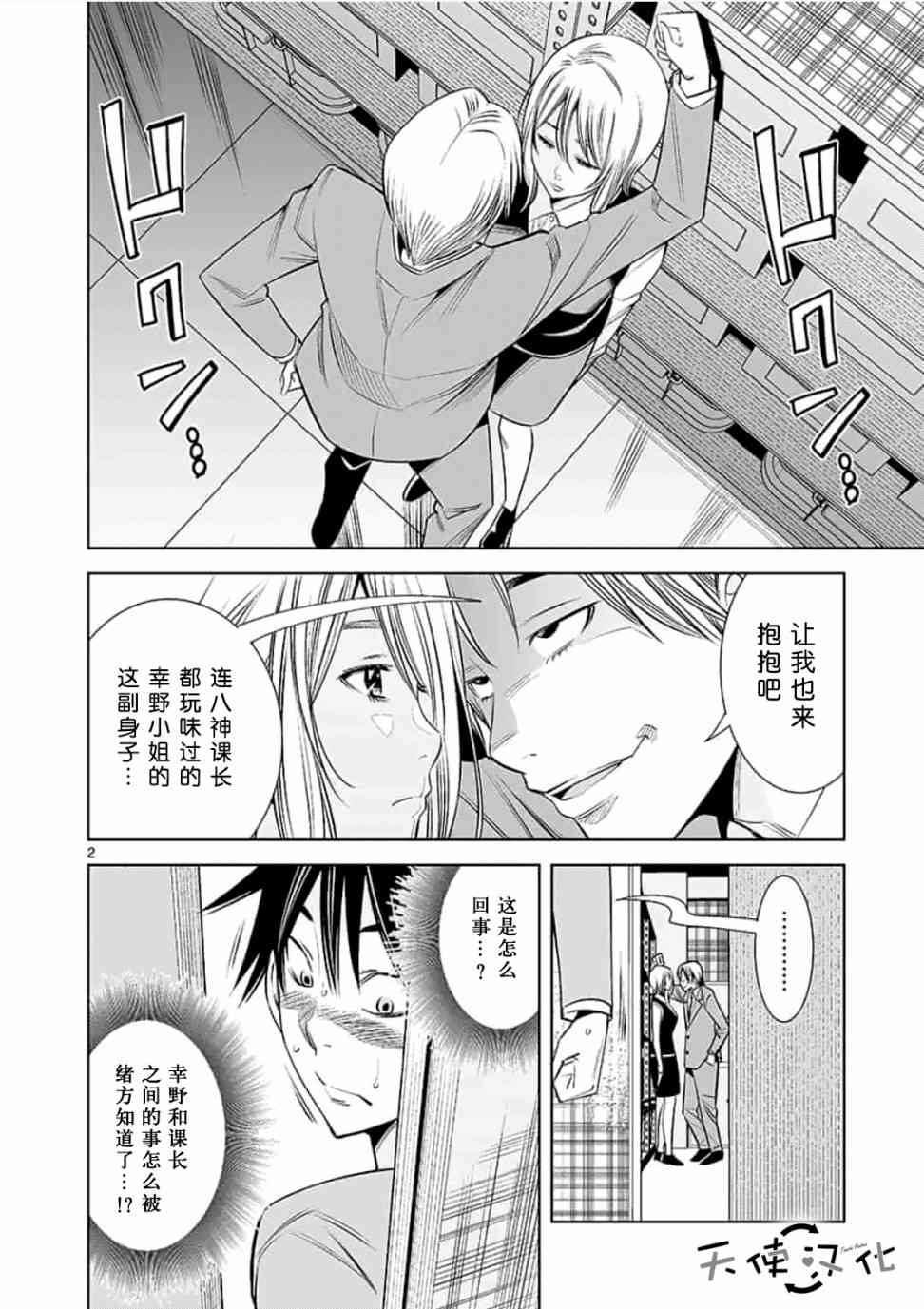 《KG同步》第35话 第2页