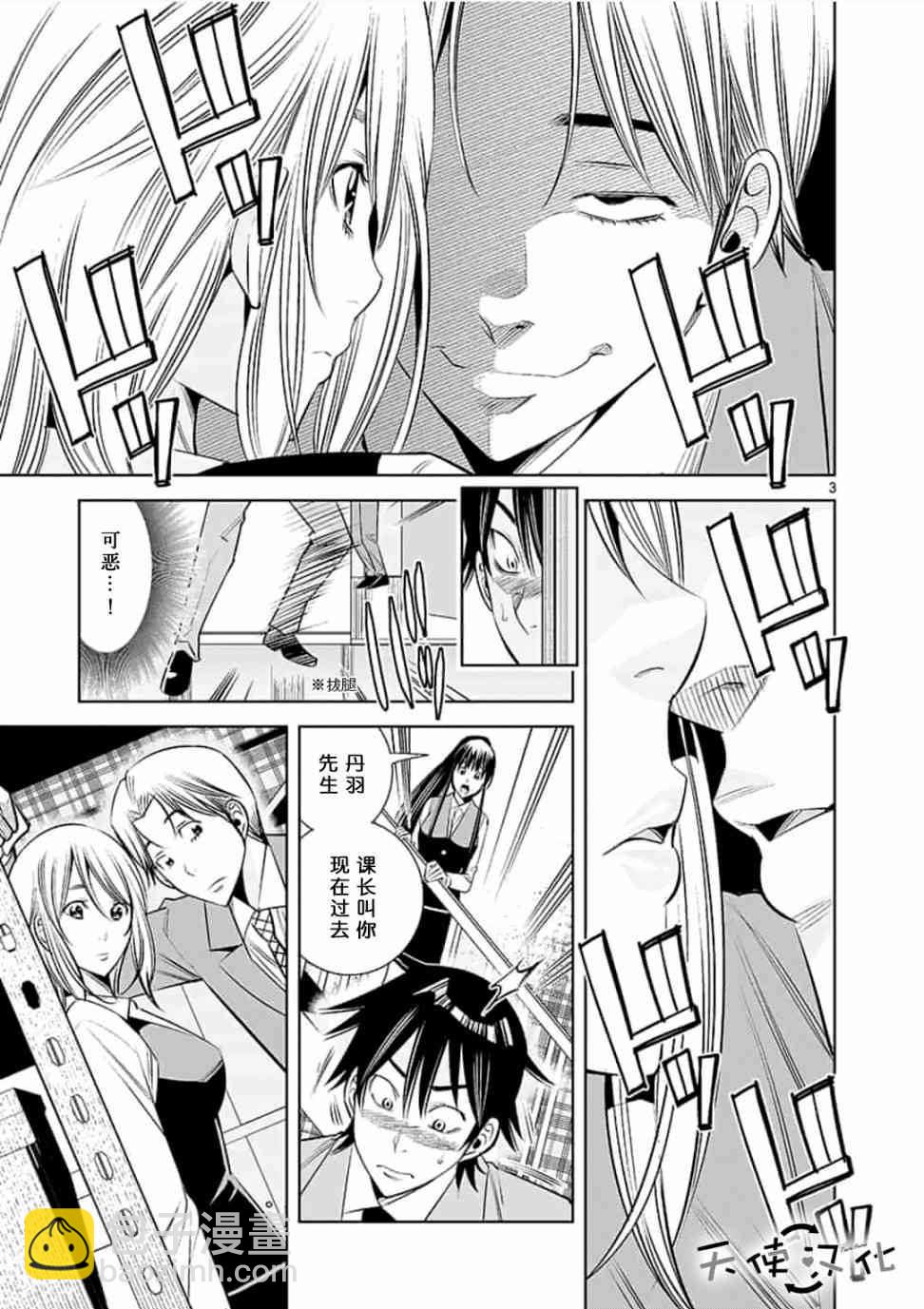 《KG同步》第35话 第3页