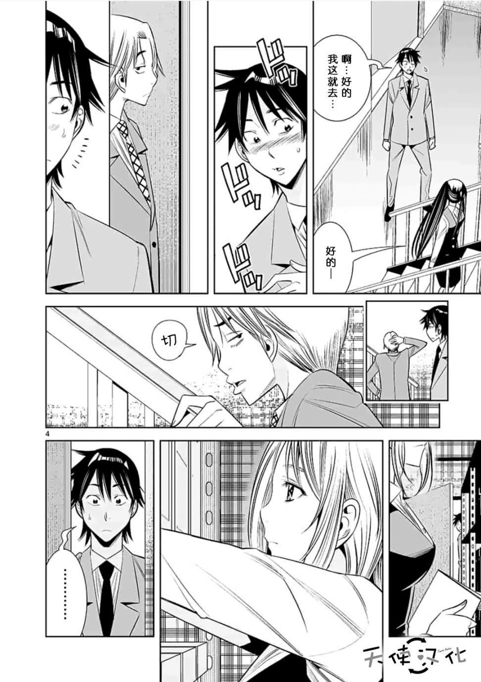 《KG同步》第35话 第4页
