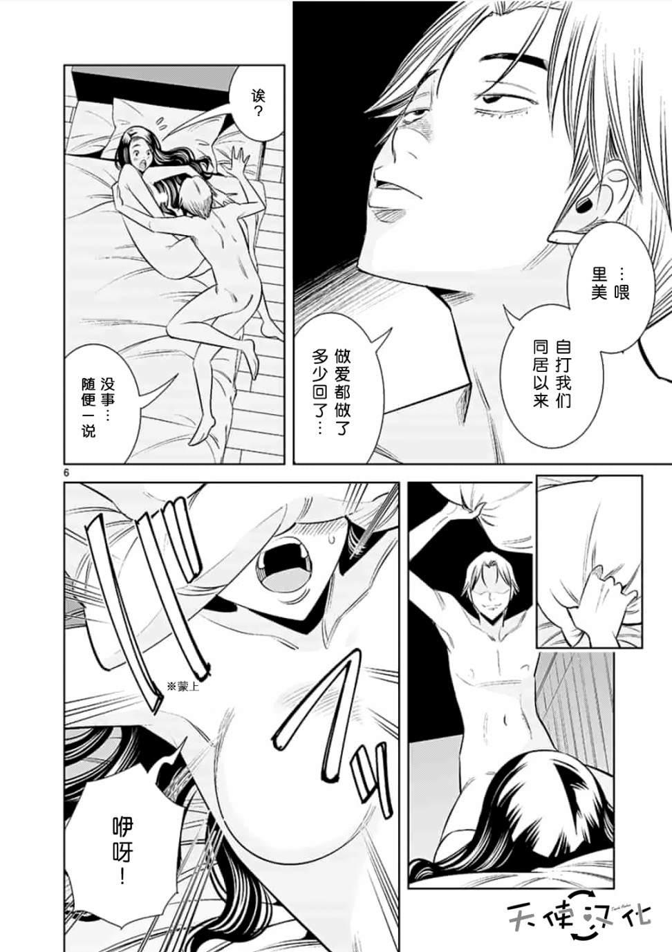 《KG同步》第35话 第6页