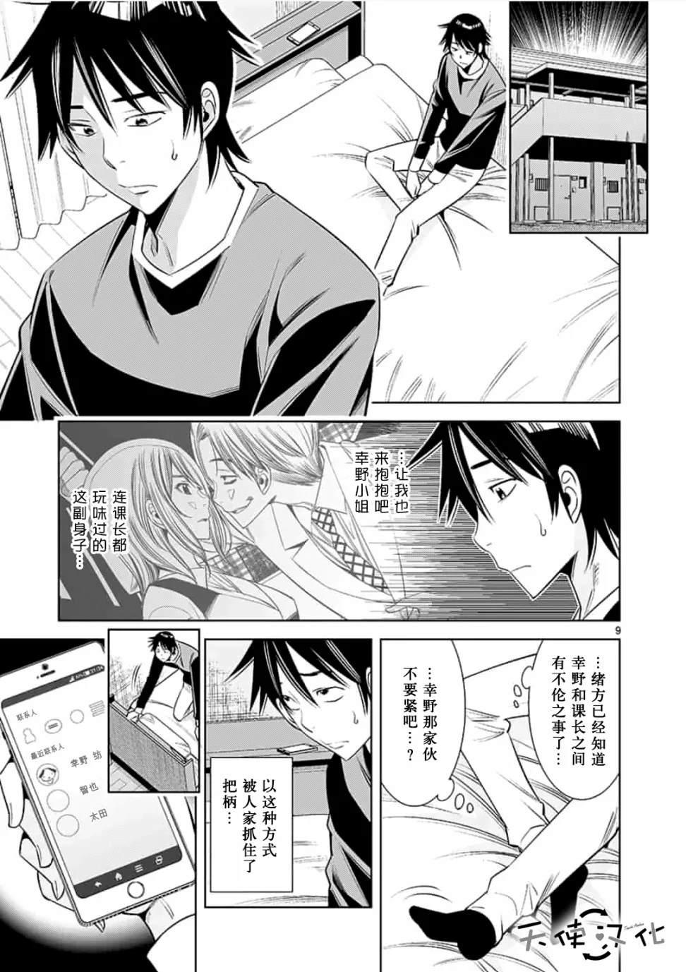 《KG同步》第35话 第9页
