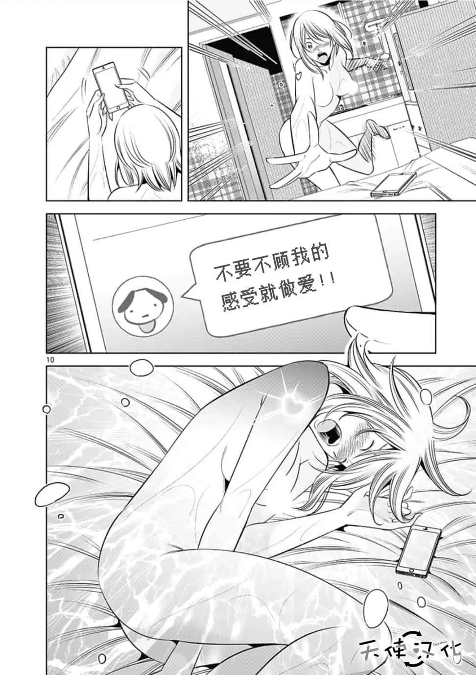《KG同步》第34话 第10页