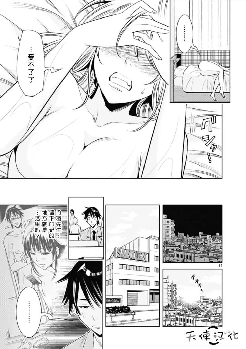 《KG同步》第34话 第11页