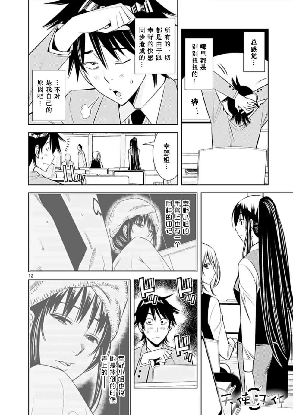 《KG同步》第34话 第12页