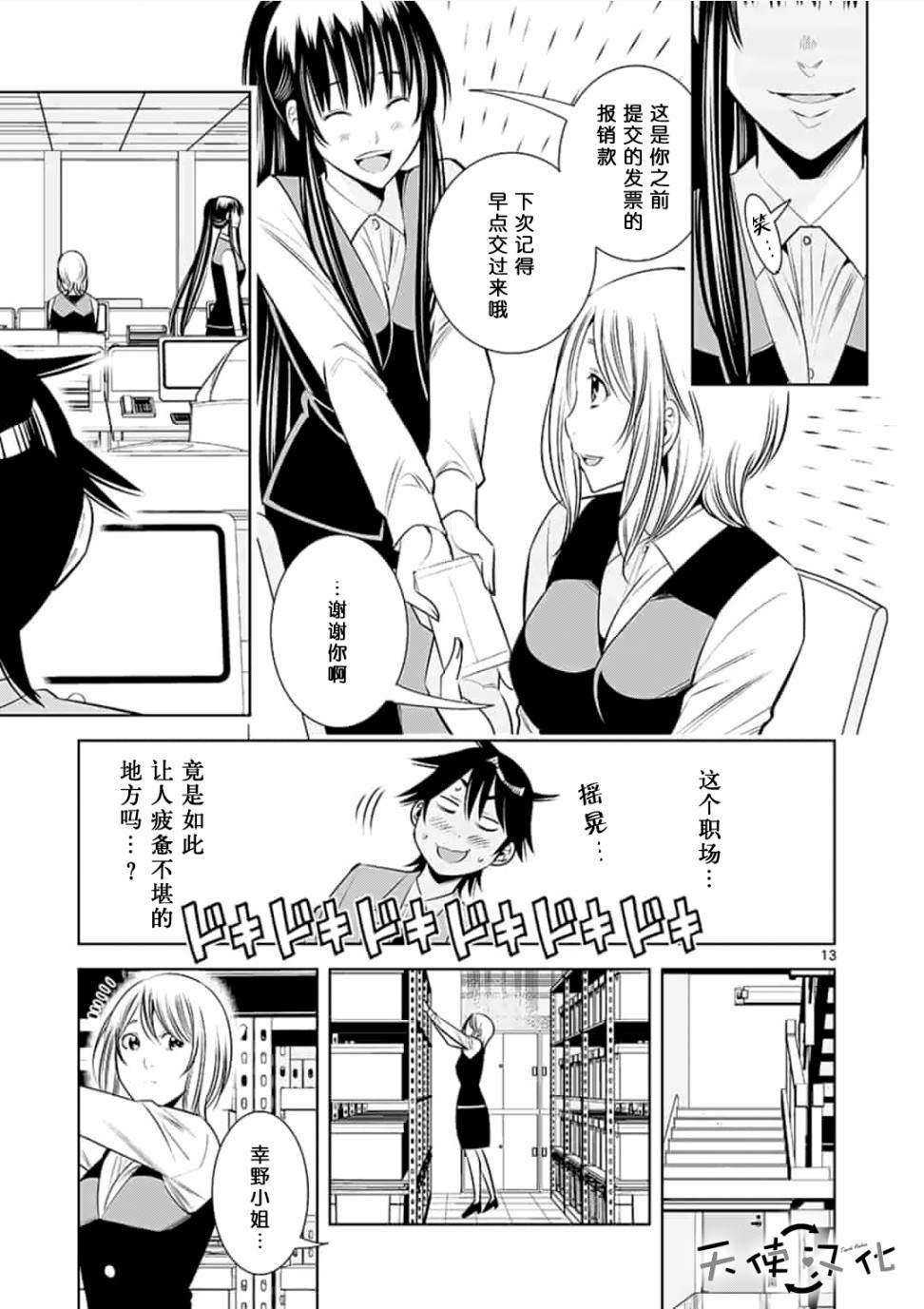 《KG同步》第34话 第13页