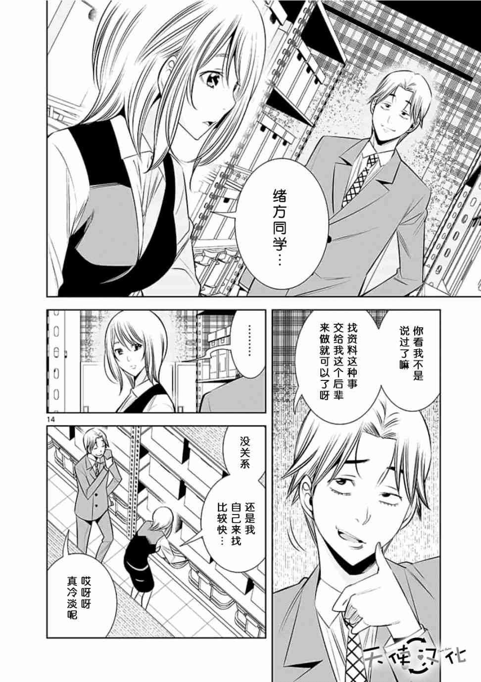 《KG同步》第34话 第14页