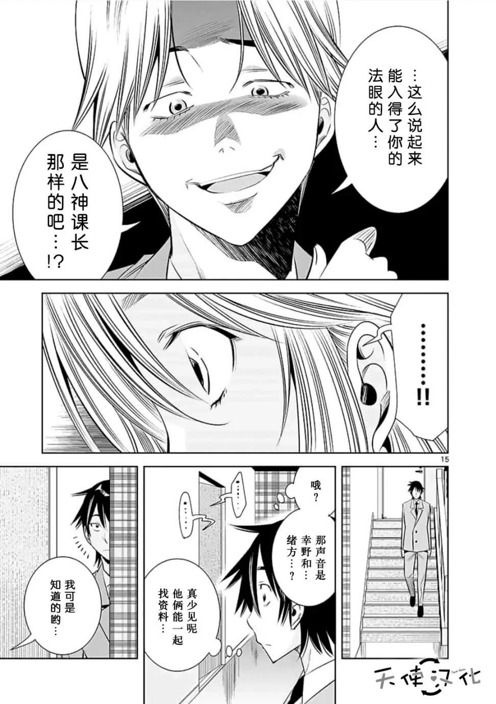 《KG同步》第34话 第15页