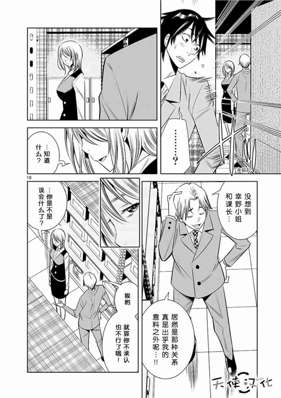 《KG同步》第34话 第16页