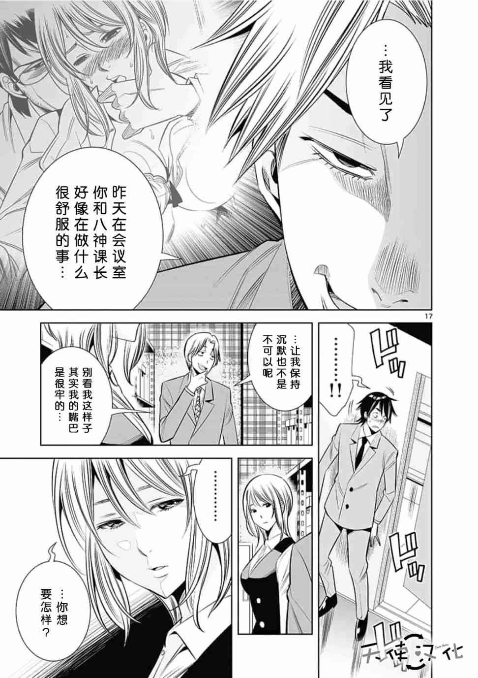 《KG同步》第34话 第17页