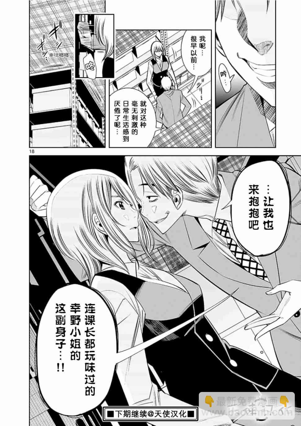 《KG同步》第34话 第18页