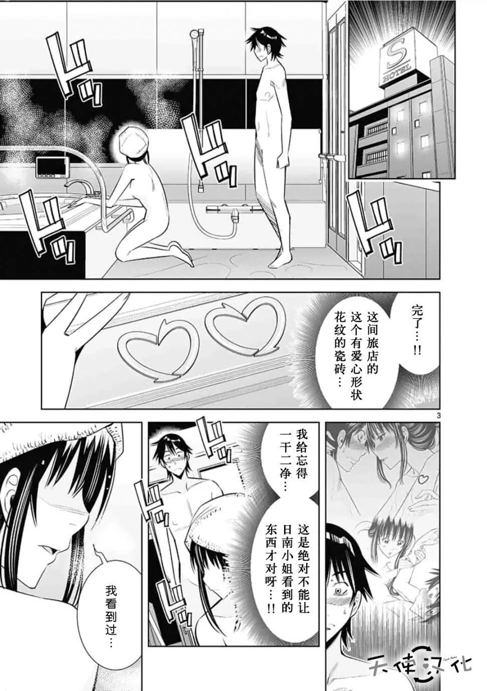 《KG同步》第34话 第3页