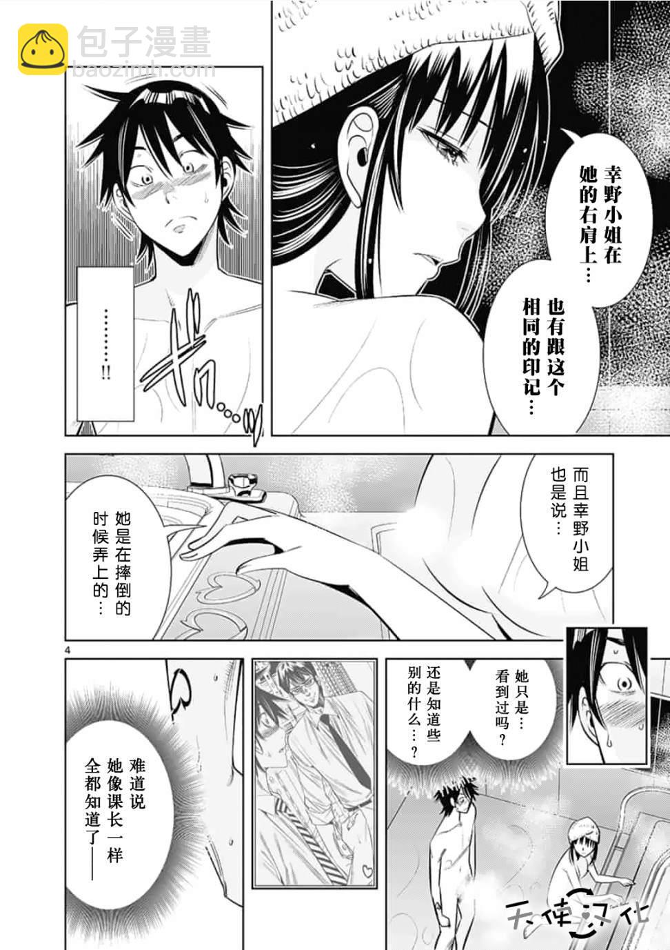 《KG同步》第34话 第4页