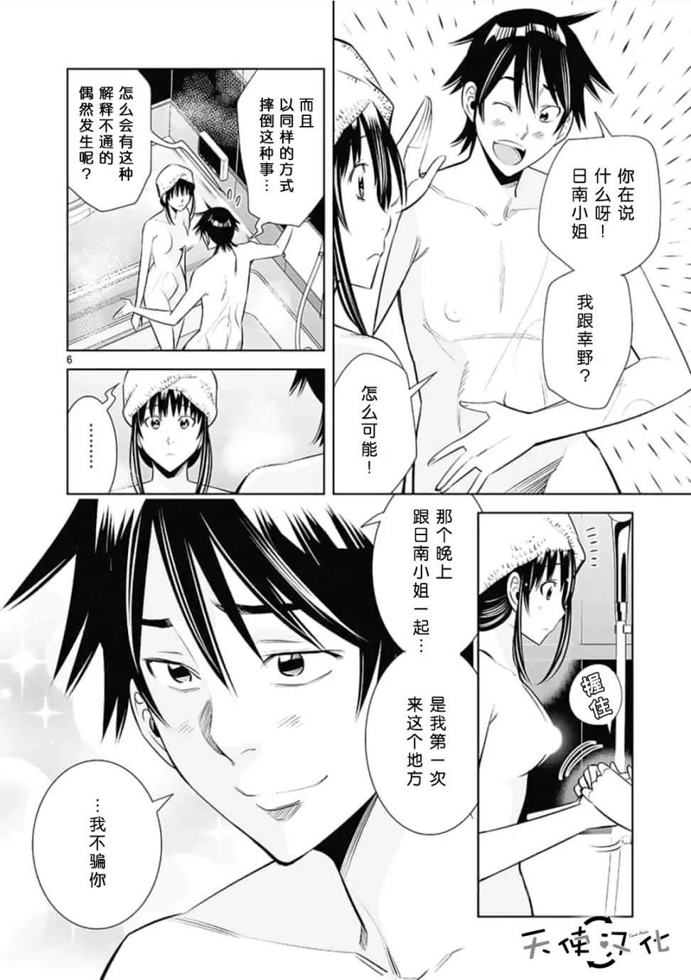 《KG同步》第34话 第6页