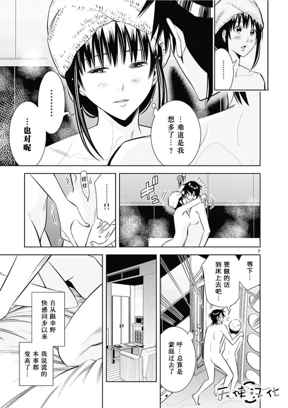 《KG同步》第34话 第7页