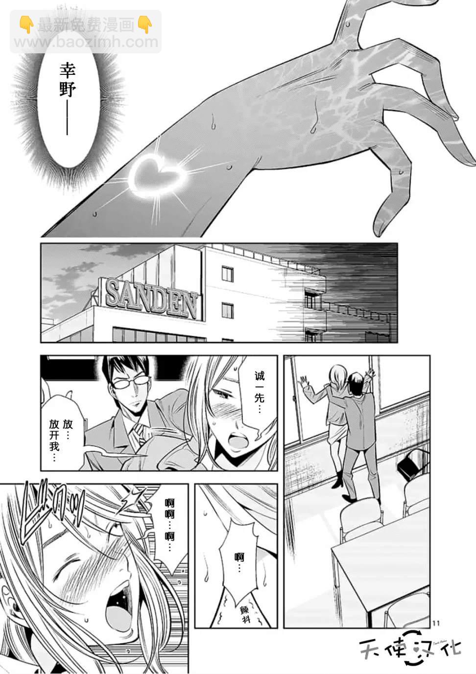 《KG同步》第33话 第11页