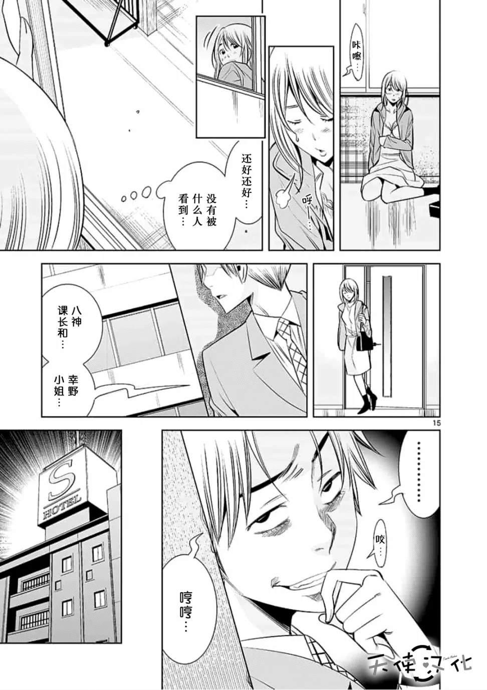 《KG同步》第33话 第15页