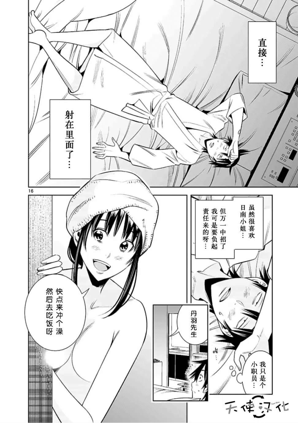 《KG同步》第33话 第16页