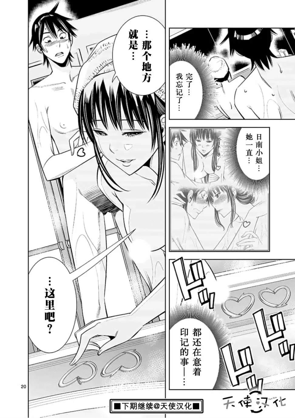 《KG同步》第33话 第20页