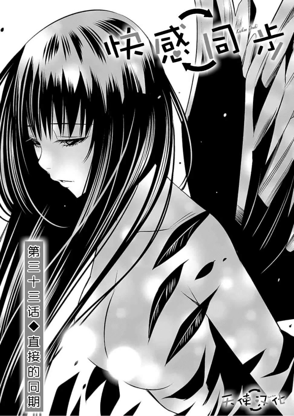 《KG同步》第33话 第3页