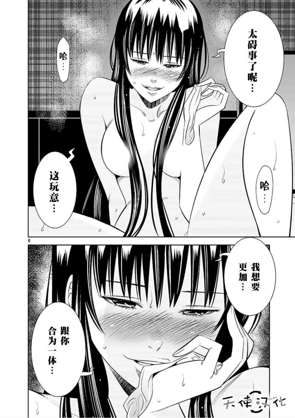《KG同步》第33话 第6页