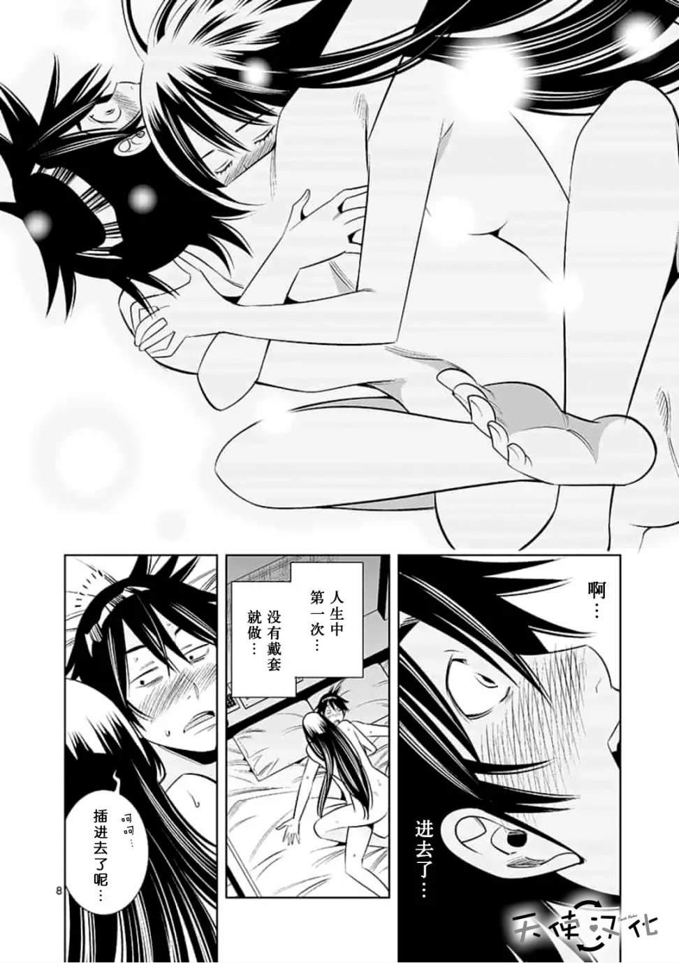 《KG同步》第33话 第8页