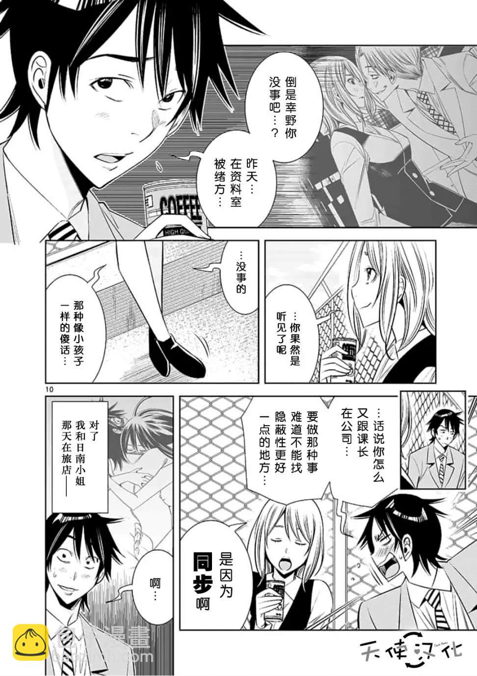 《KG同步》第36话 第10页