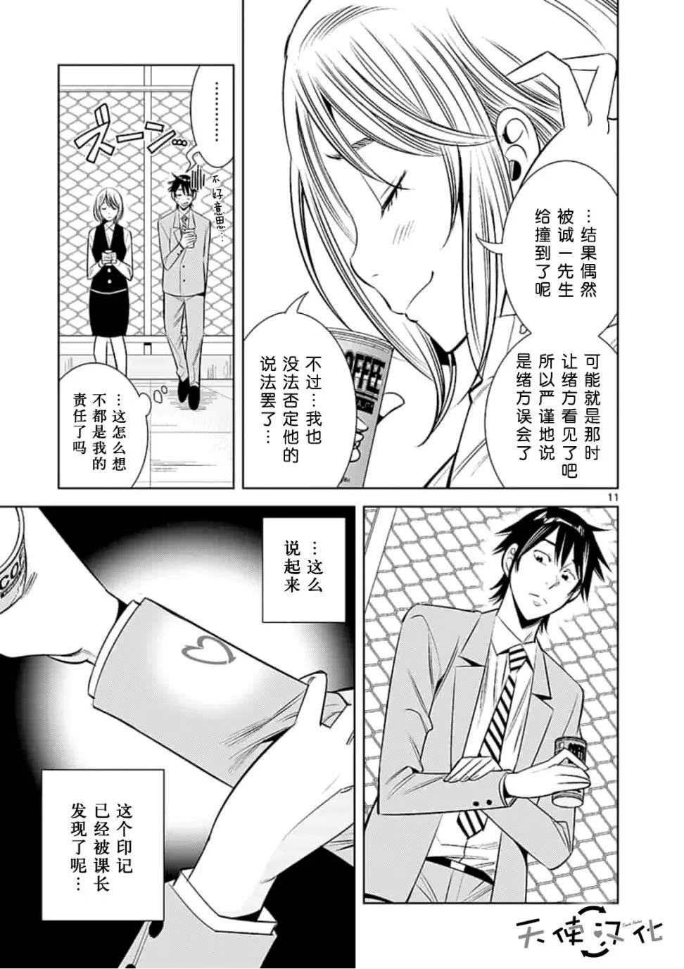 《KG同步》第36话 第11页