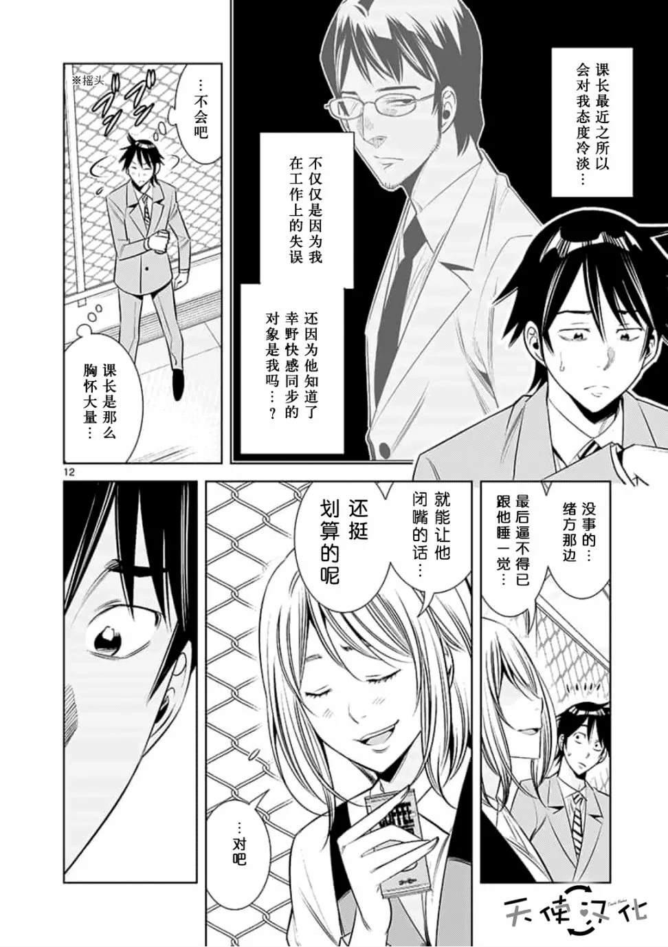 《KG同步》第36话 第12页