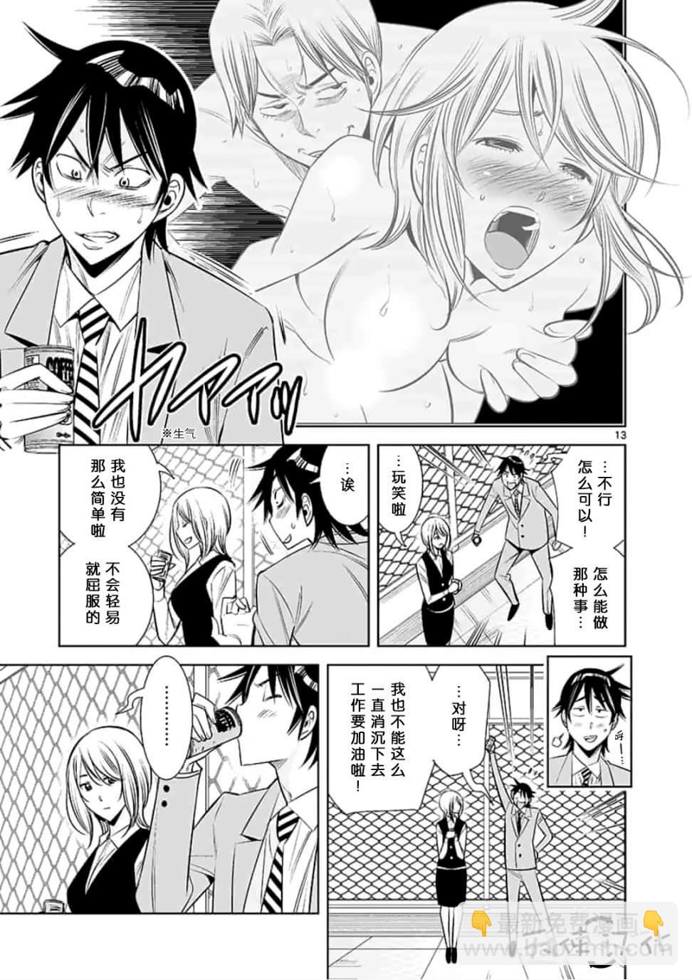 《KG同步》第36话 第13页