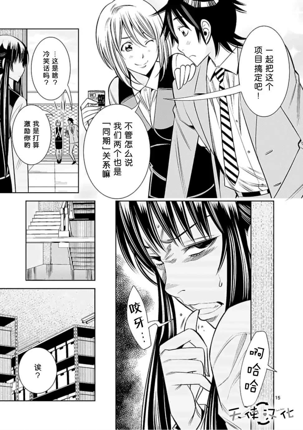 《KG同步》第36话 第15页