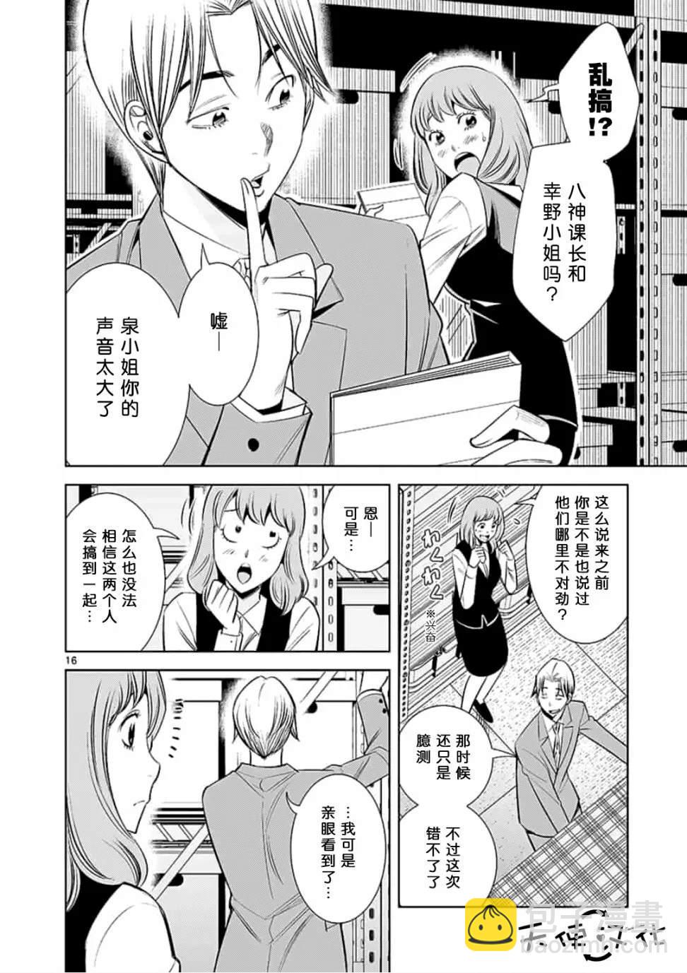 《KG同步》第36话 第16页