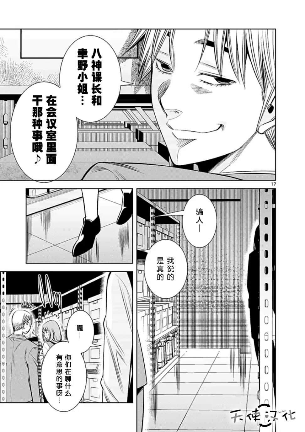 《KG同步》第36话 第17页
