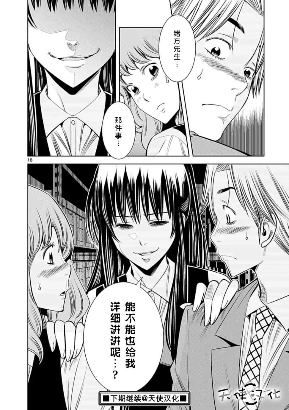 《KG同步》第36话 第18页