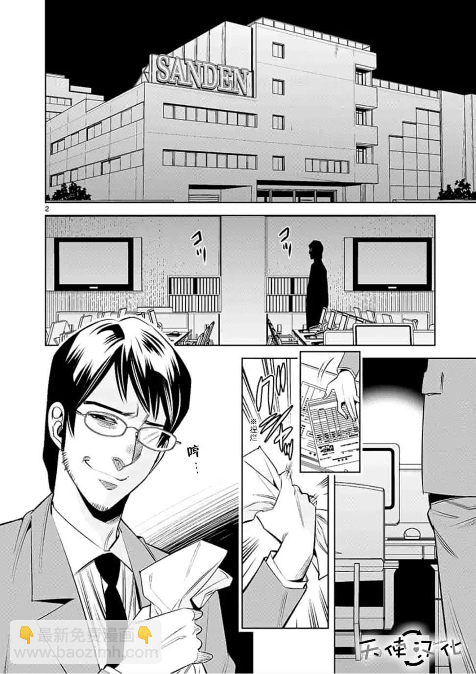 《KG同步》第36话 第2页