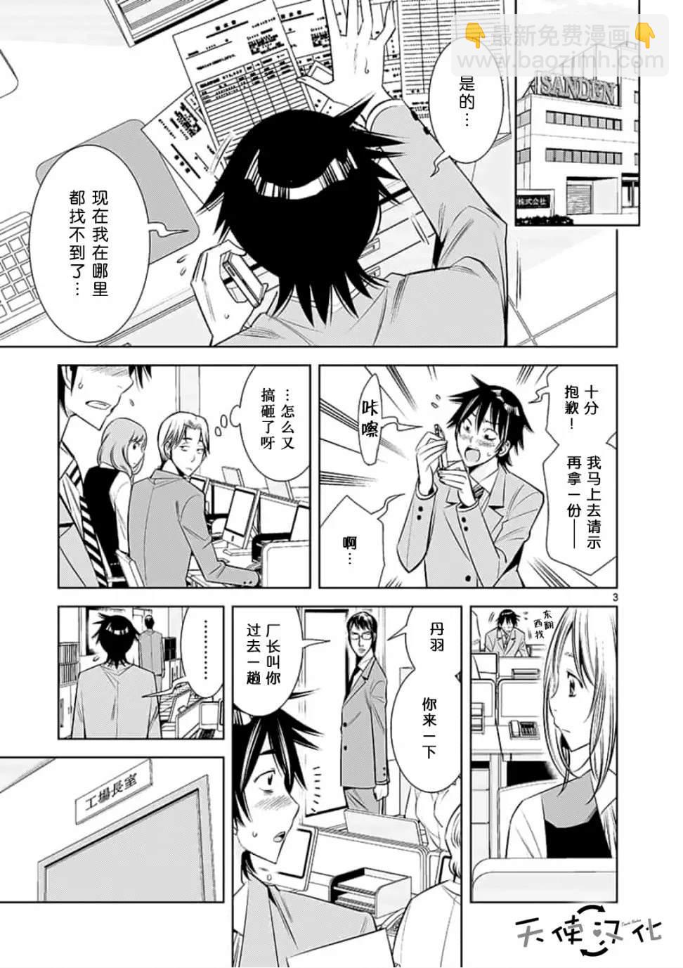 《KG同步》第36话 第3页