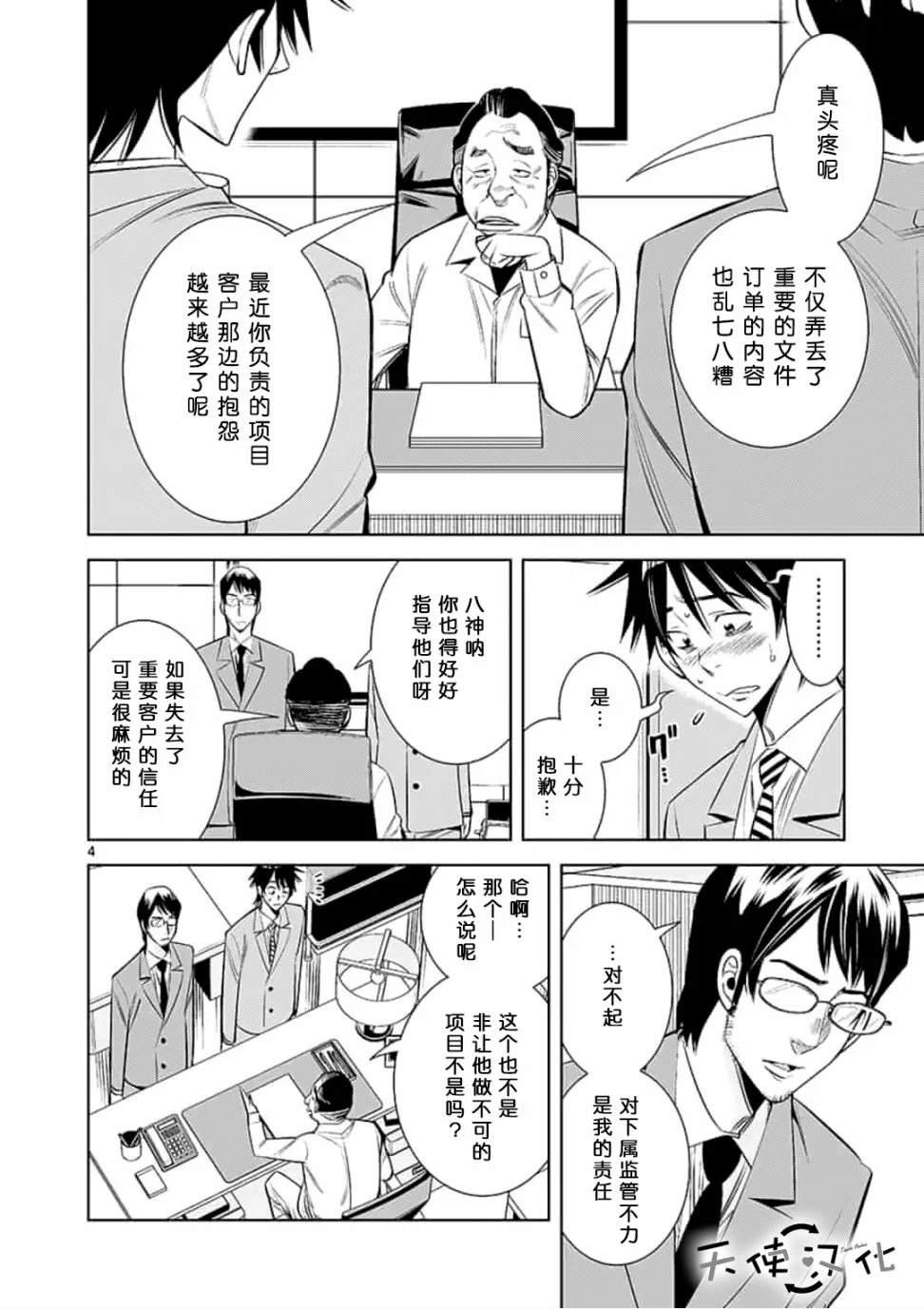 《KG同步》第36话 第4页