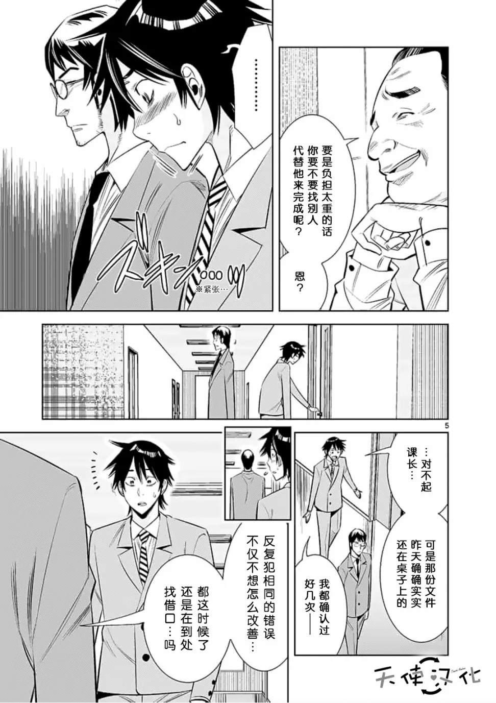 《KG同步》第36话 第5页