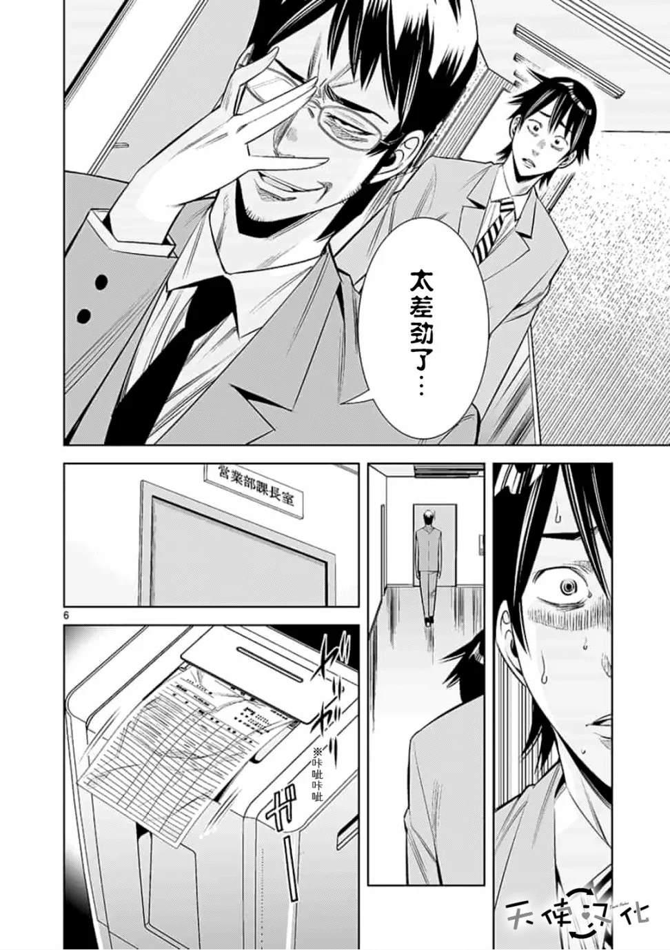 《KG同步》第36话 第6页
