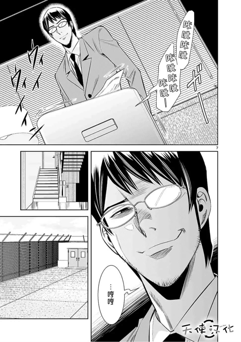 《KG同步》第36话 第7页