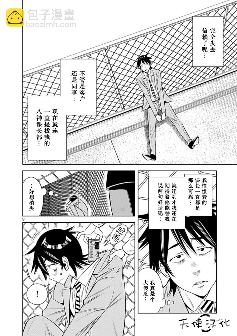 《KG同步》第36话 第8页