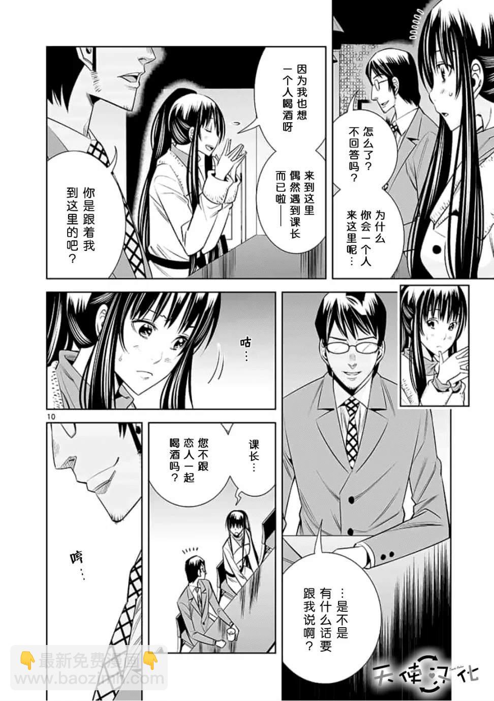 《KG同步》第40话 第10页