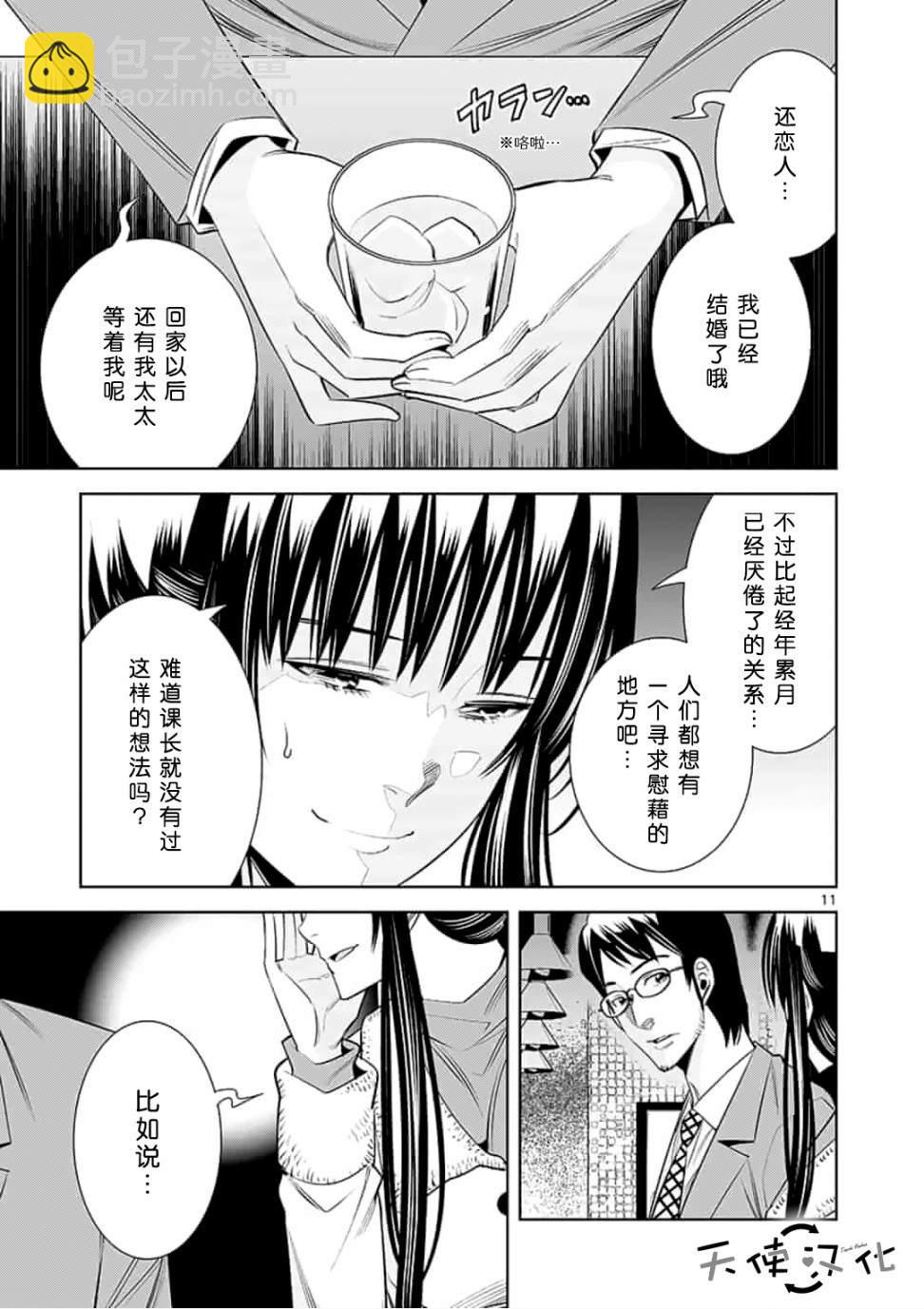 《KG同步》第40话 第11页
