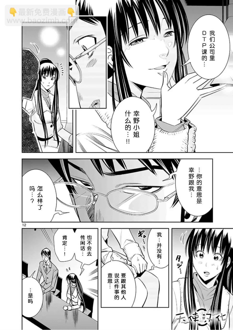《KG同步》第40话 第12页